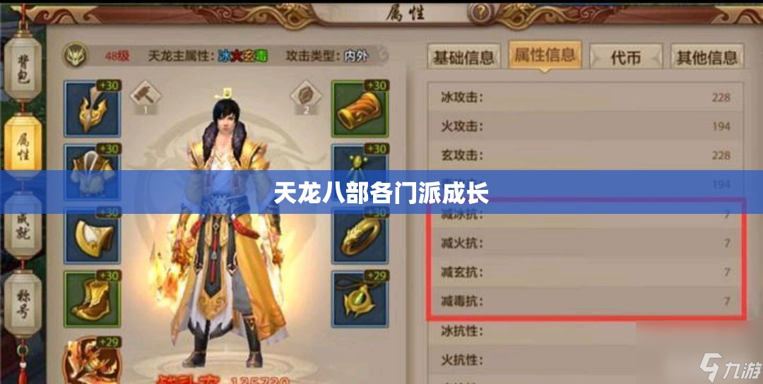 天龙八部各门派成长 天龙八部各门派成长