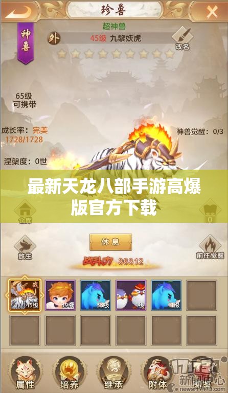 最新天龙八部私服高爆版官方下载