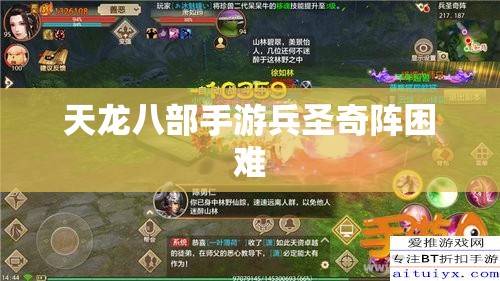 天龙八部私服兵圣奇阵困难