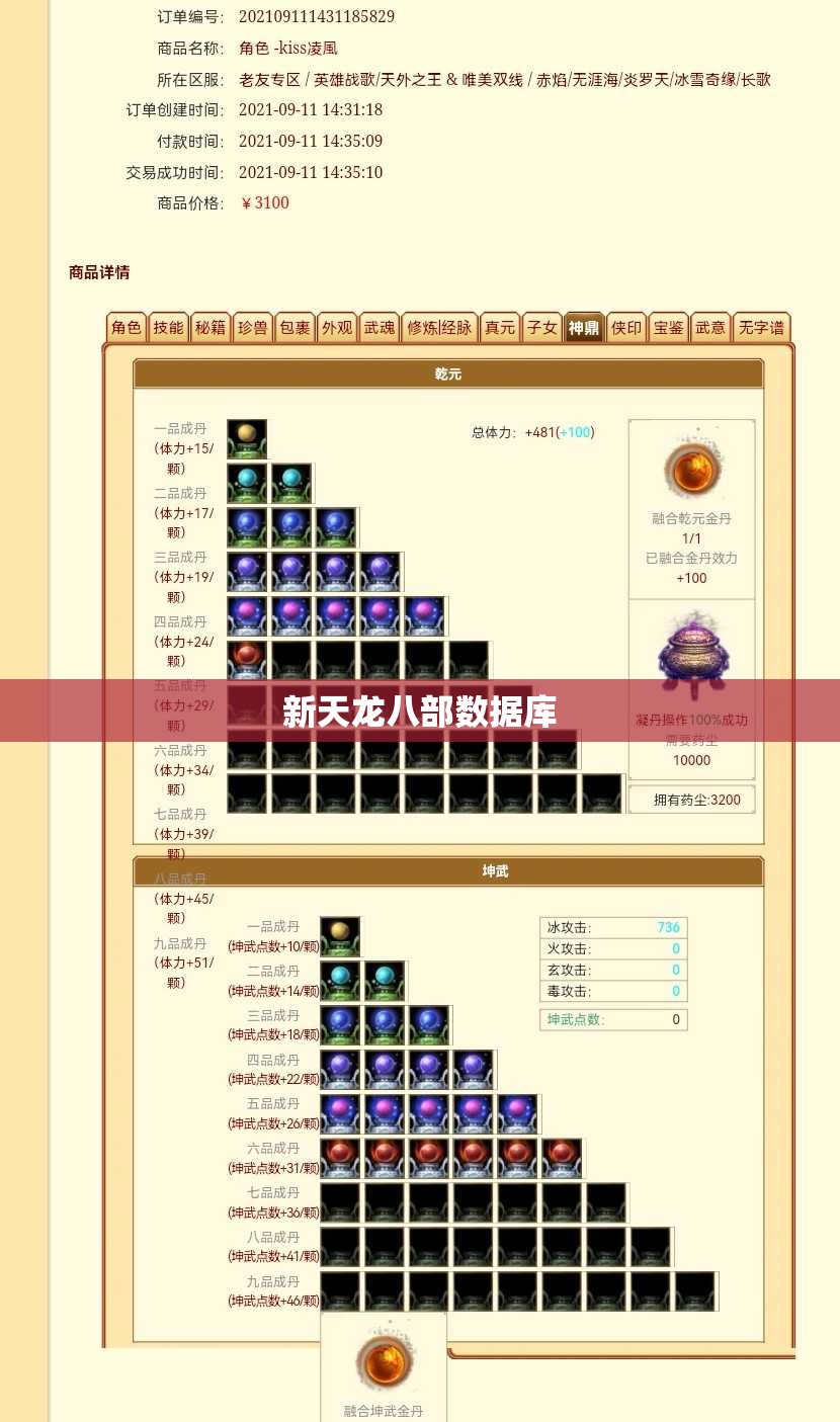 新天龙八部数据库 新天龙八部数据库