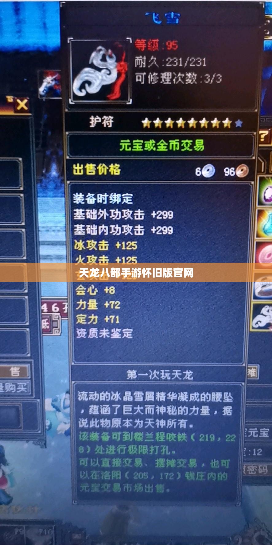 天龙八部私服怀旧版官网