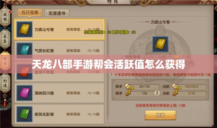 天龙八部私服帮会活跃值怎么获得