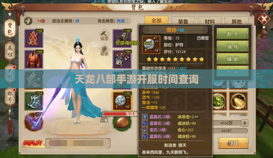 天龙八部私服开服时间查询