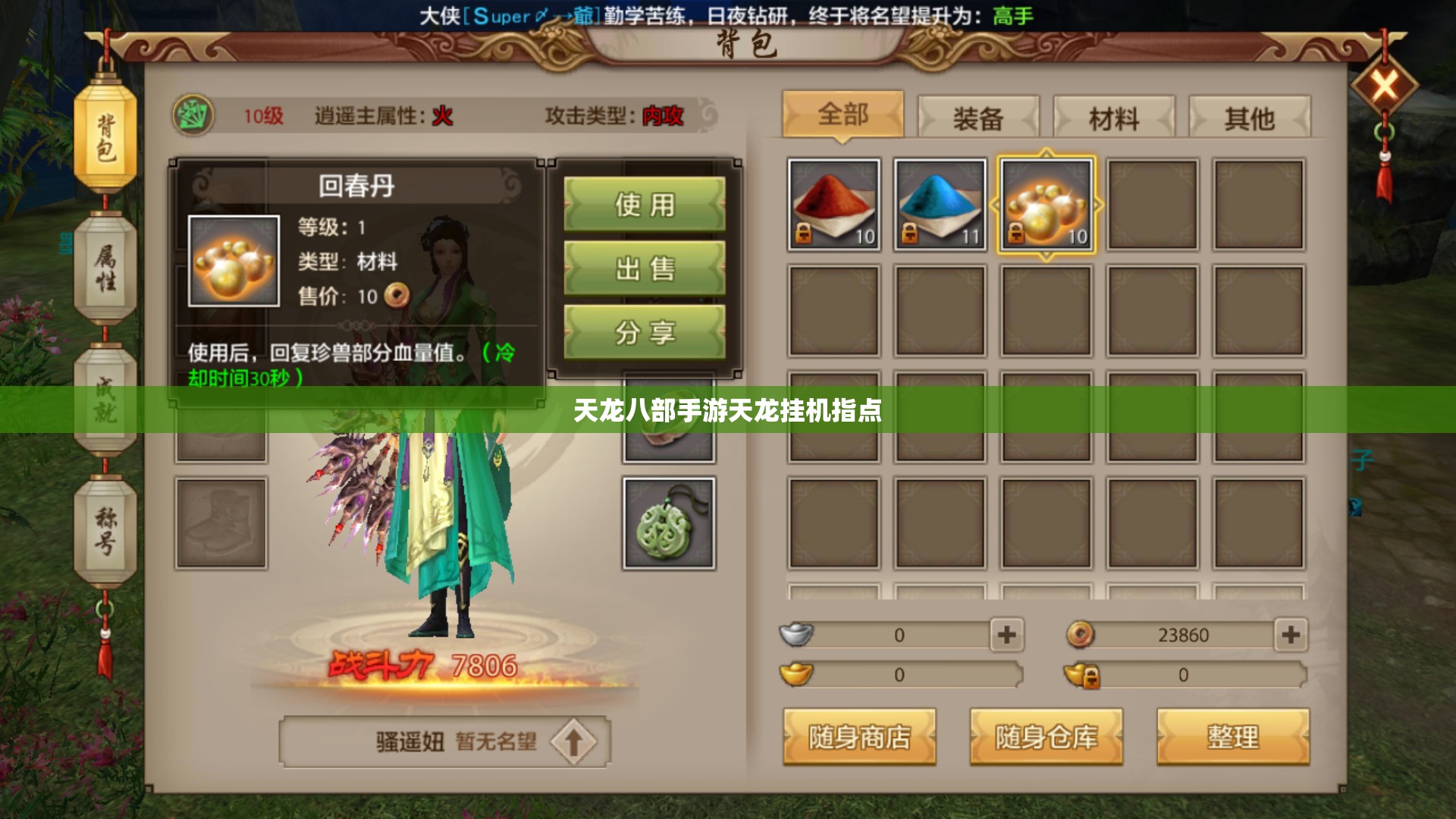 天龙八部私服天龙挂机指点 天龙八部私服天龙挂机指点