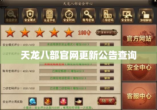 天龙八部官网更新公告查询 天龙八部官网更新公告查询