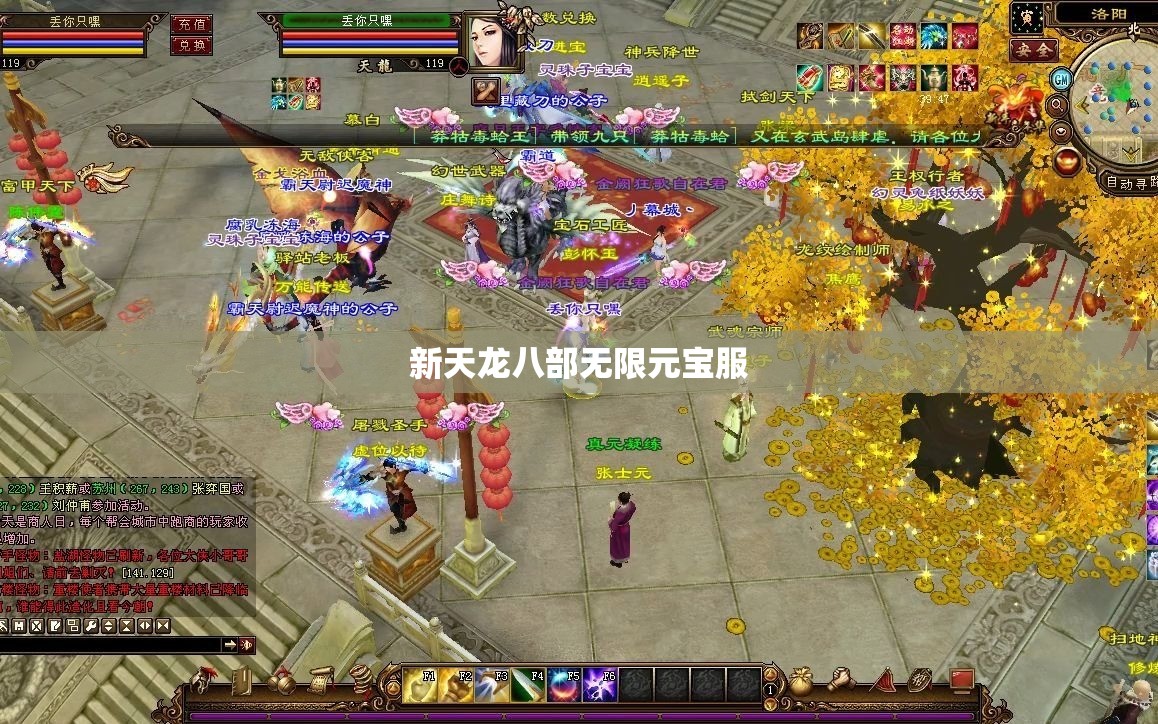 新天龙八部无限元宝服 新天龙八部无限元宝服
