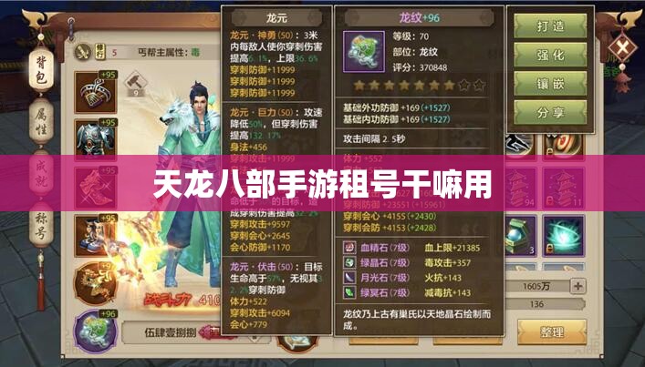 天龙八部私服租号干嘛用 天龙八部私服租号干嘛用