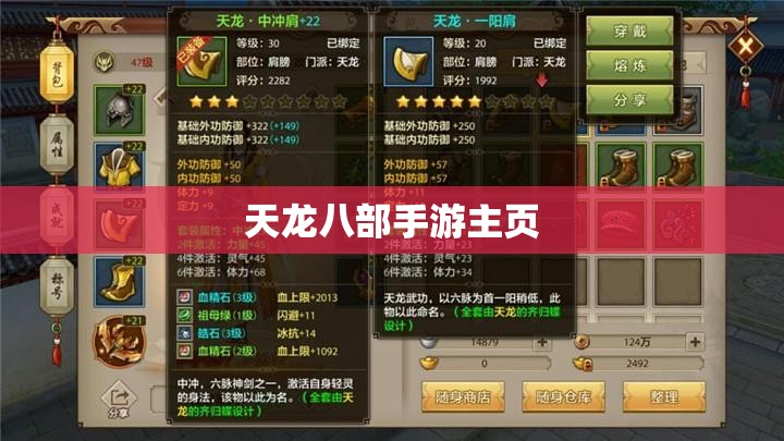 天龙八部私服主页