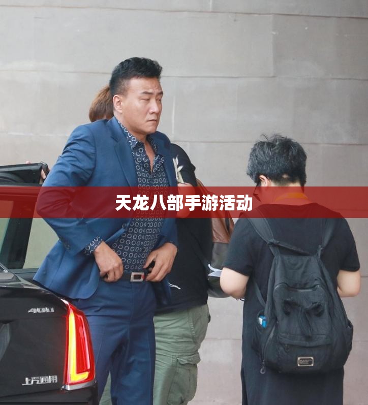 天龙八部私服活动