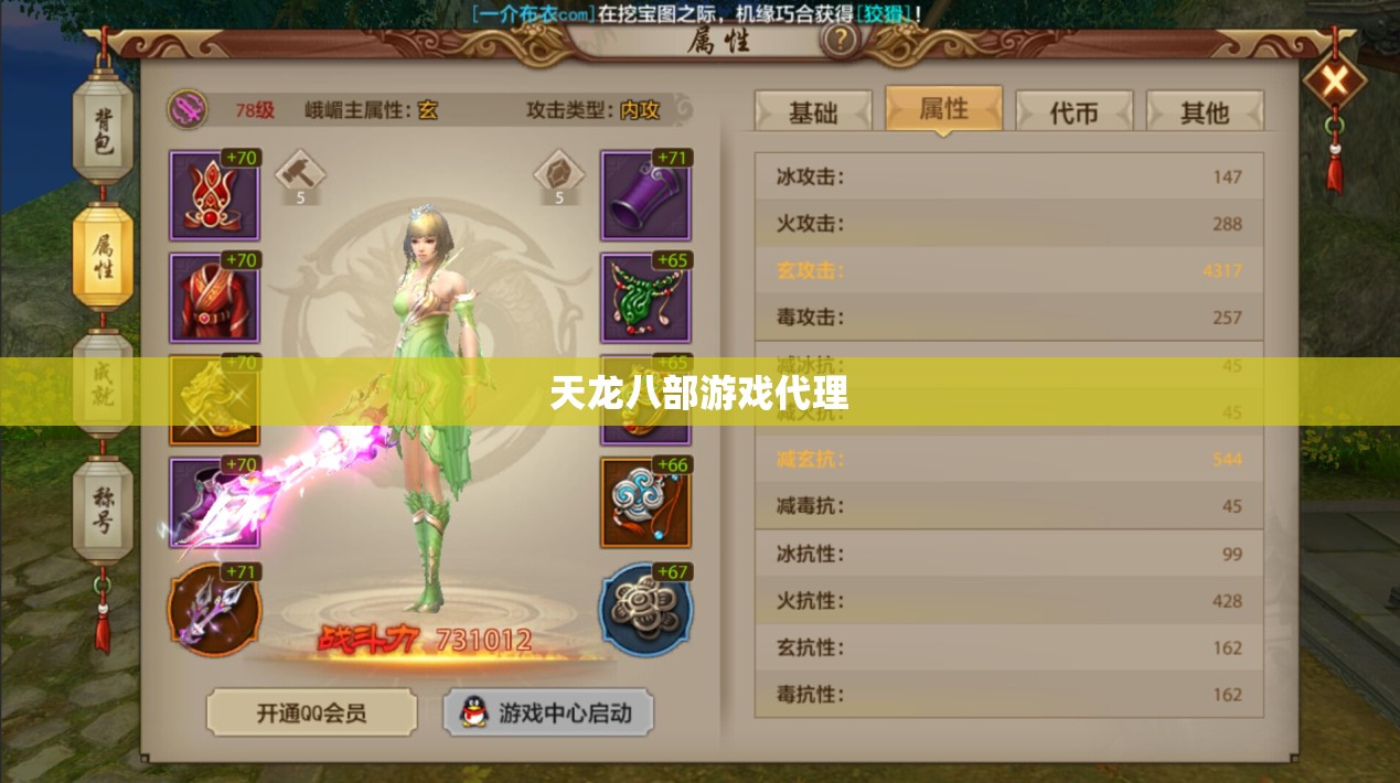 天龙八部游戏代理 天龙八部游戏代理