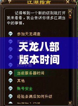 天龙八部版本时间 天龙八部版本时间