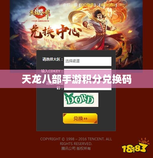 天龙八部私服积分兑换码 天龙八部私服积分兑换码