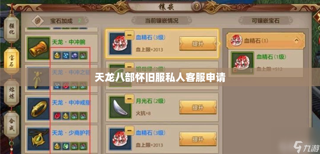 天龙八部怀旧服私人客服申请 天龙八部怀旧服私人客服申请