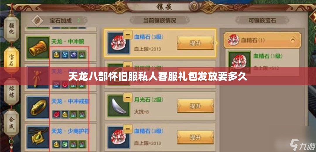 天龙八部怀旧服私人客服礼包发放要多久 天龙八部怀旧服私人客服礼包发放要多久