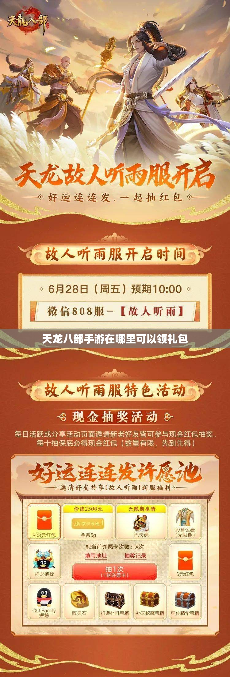 天龙八部私服在哪里可以领礼包 天龙八部私服在哪里可以领礼包