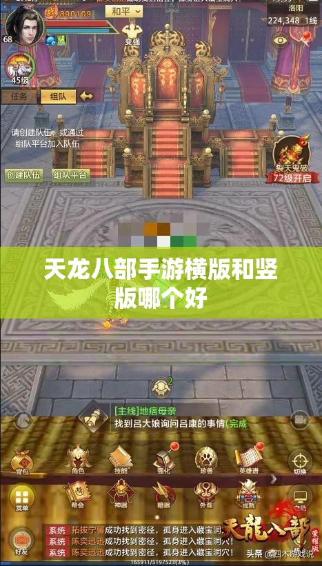 天龙八部私服横版和竖版哪个好 天龙八部私服横版和竖版哪个好