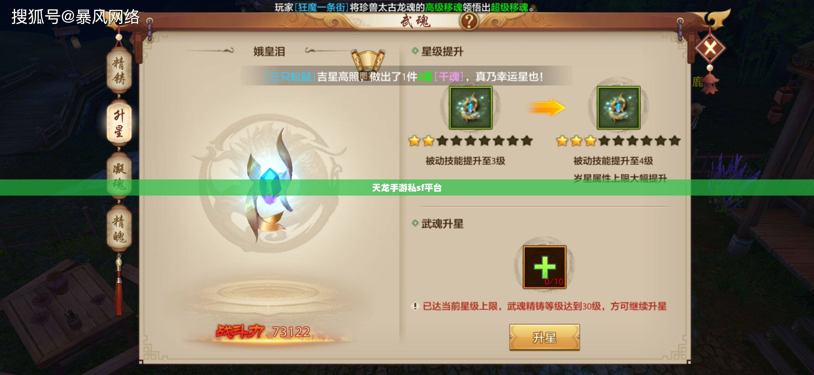 天龙手游私sf平台 天龙手游私sf平台