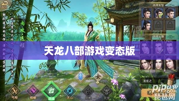 天龙八部游戏变态版 天龙八部游戏变态版
