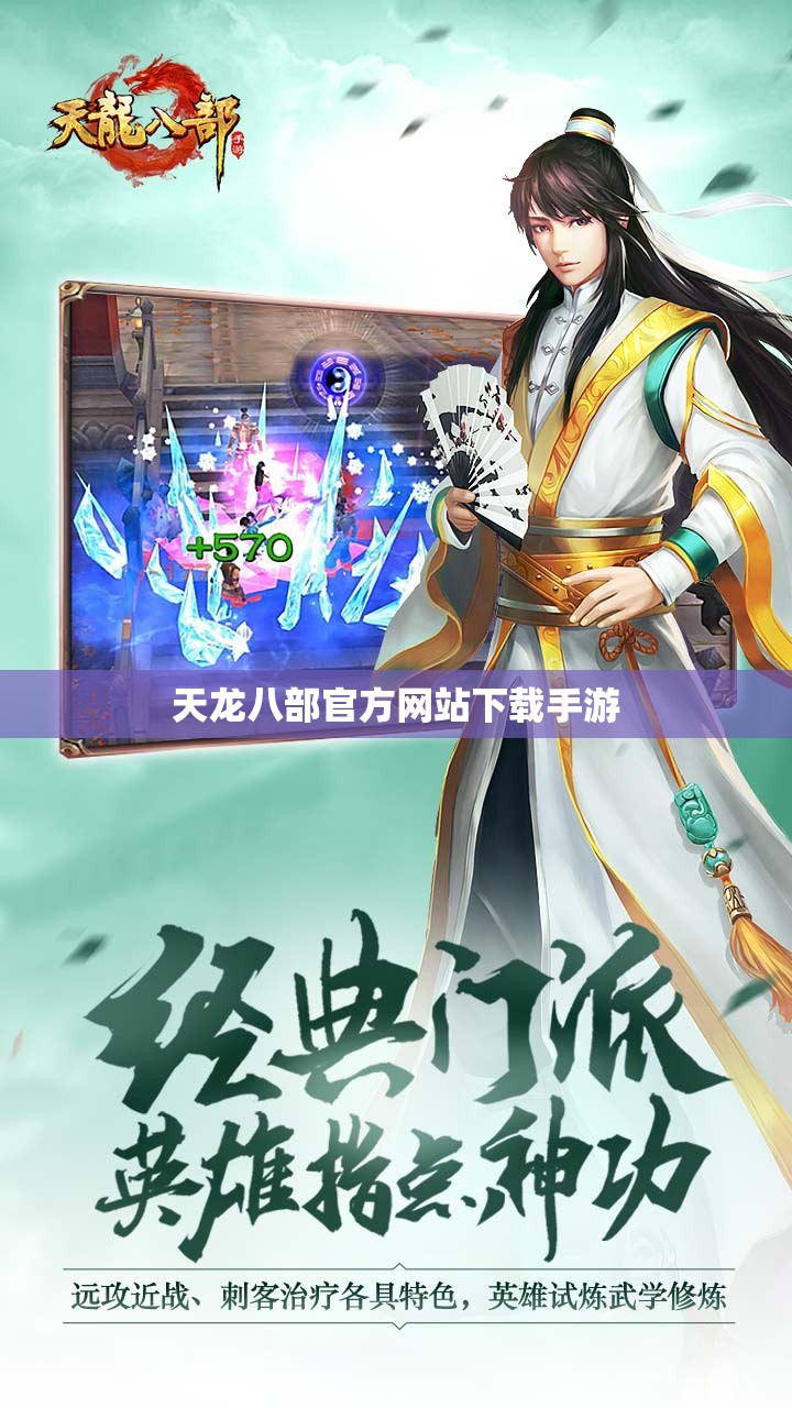 天龙八部官方网站下载手游 天龙八部官方网站下载手游