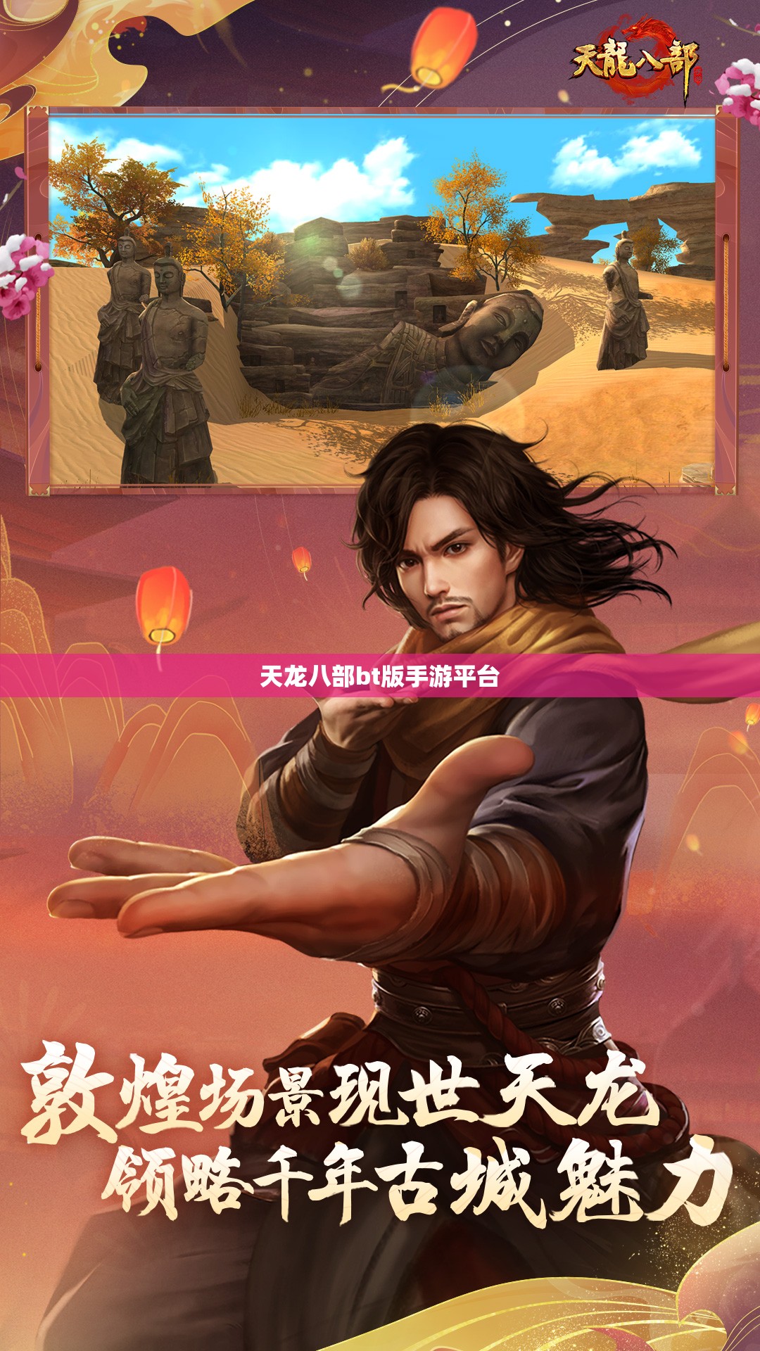 天龙八部bt版手游平台 天龙八部bt版手游平台