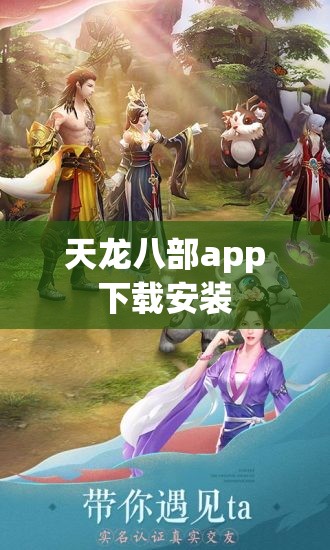 天龙八部app下载安装 天龙八部app下载安装