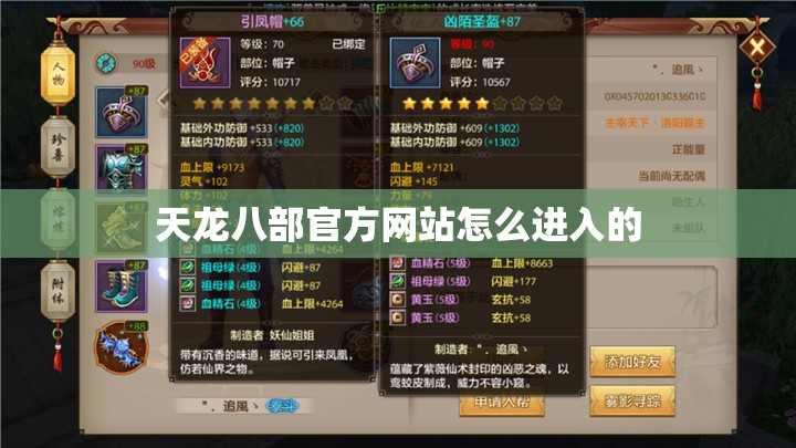 天龙八部官方网站怎么进入的