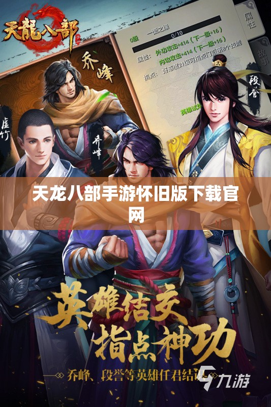 天龙八部私服怀旧版下载官网