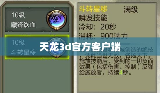 天龙3d官方客户端 天龙3d官方客户端