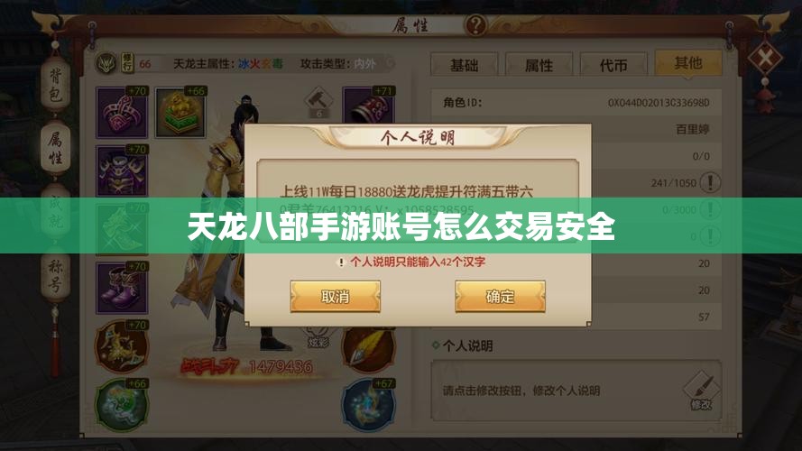 天龙八部私服账号怎么交易安全 天龙八部私服账号怎么交易安全