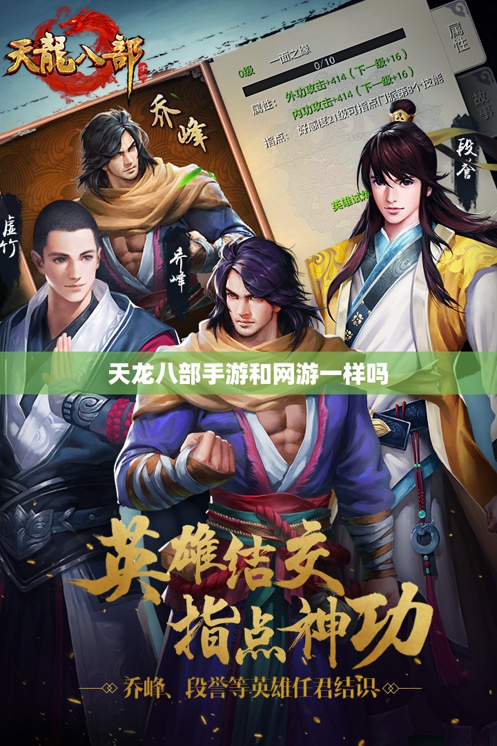 天龙八部私服和网游一样吗