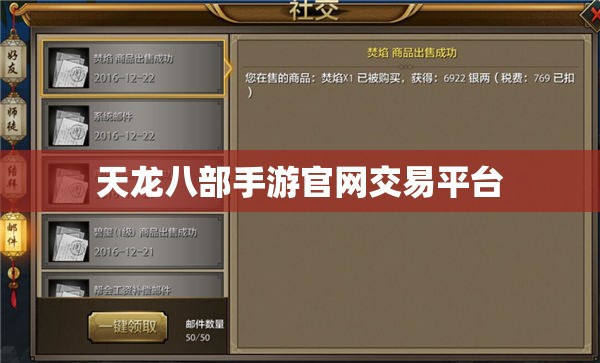 天龙八部私服官网交易平台 天龙八部私服官网交易平台