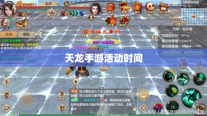 天龙手游活动时间 天龙手游活动时间