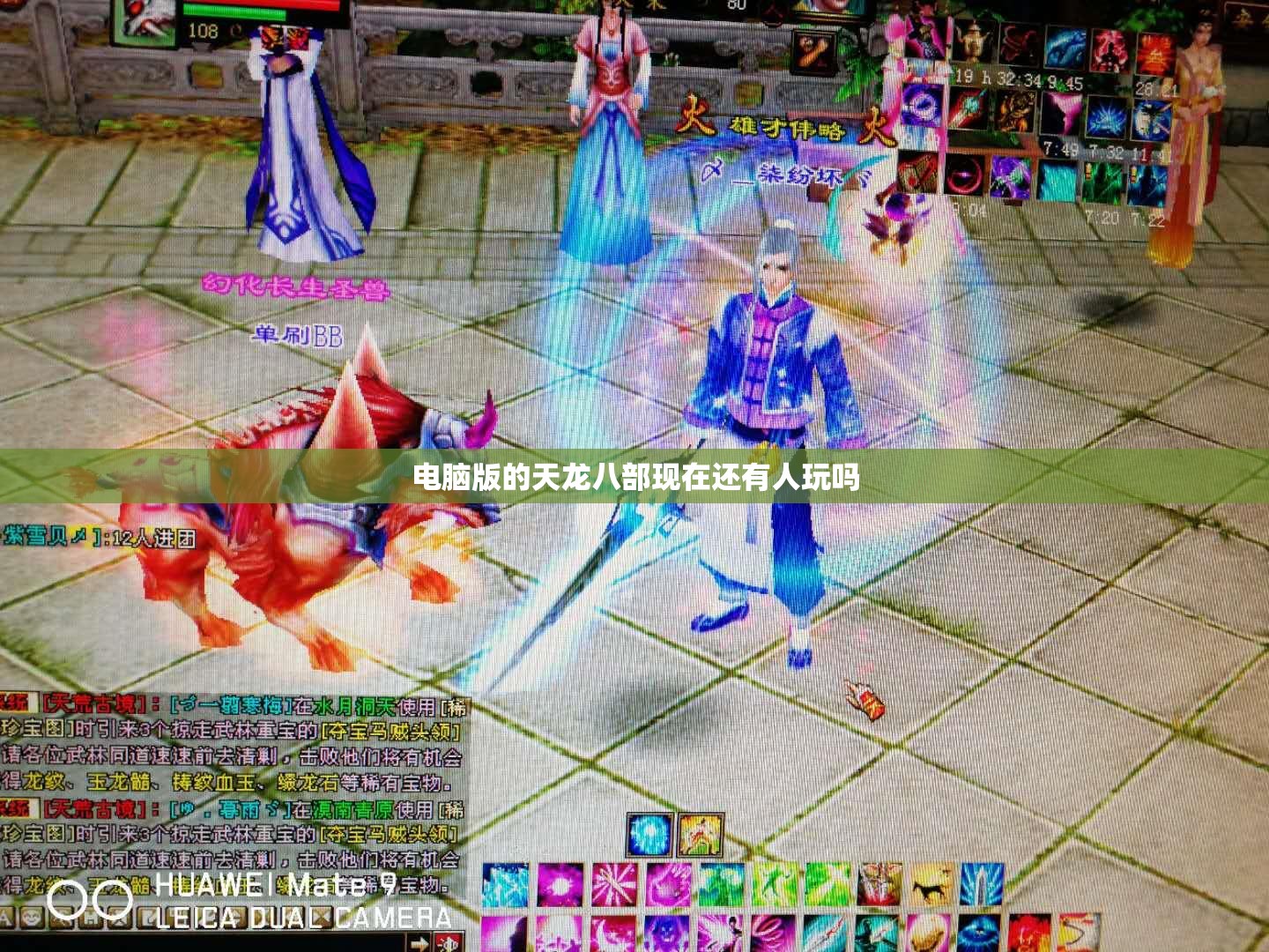 电脑版的天龙八部现在还有人玩吗 电脑版的天龙八部现在还有人玩吗