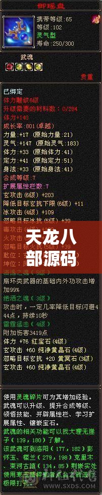 天龙八部源码下载 天龙八部源码下载
