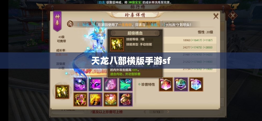天龙八部横版手游sf 天龙八部横版手游sf