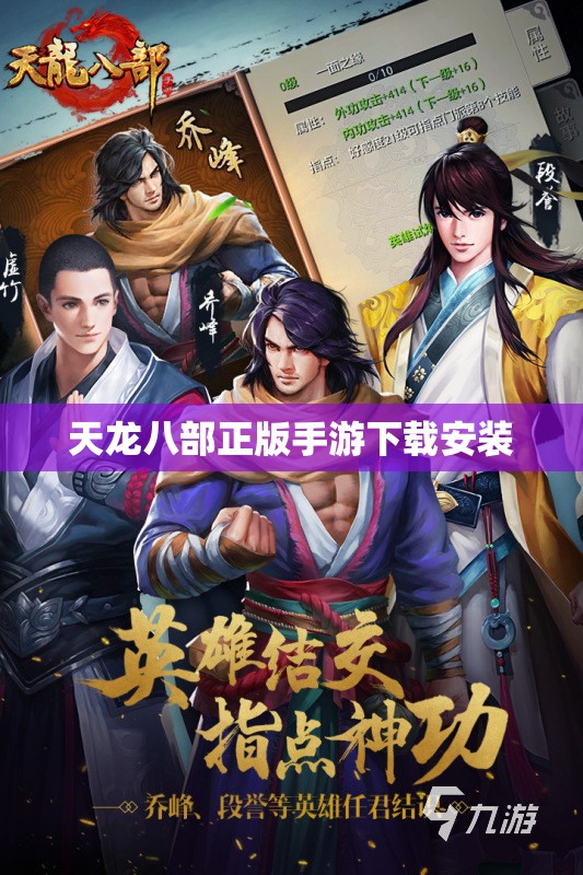天龙八部正版手游下载安装 天龙八部正版手游下载安装