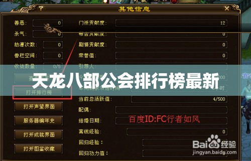 天龙八部公会排行榜最新 天龙八部公会排行榜最新