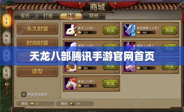 天龙八部腾讯手游官网首页 天龙八部腾讯手游官网首页