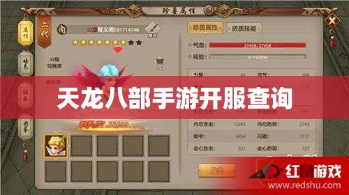 天龙八部私服开服查询 天龙八部私服开服查询