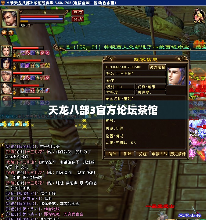 天龙八部3官方论坛茶馆 天龙八部3官方论坛茶馆
