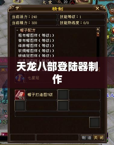 天龙八部登陆器制作 天龙八部登陆器制作