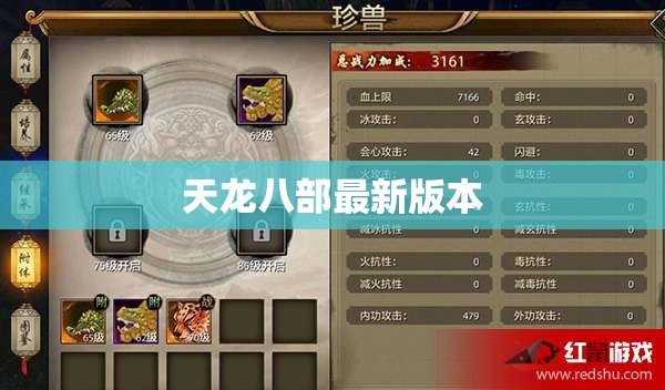 天龙八部最新版本 天龙八部最新版本