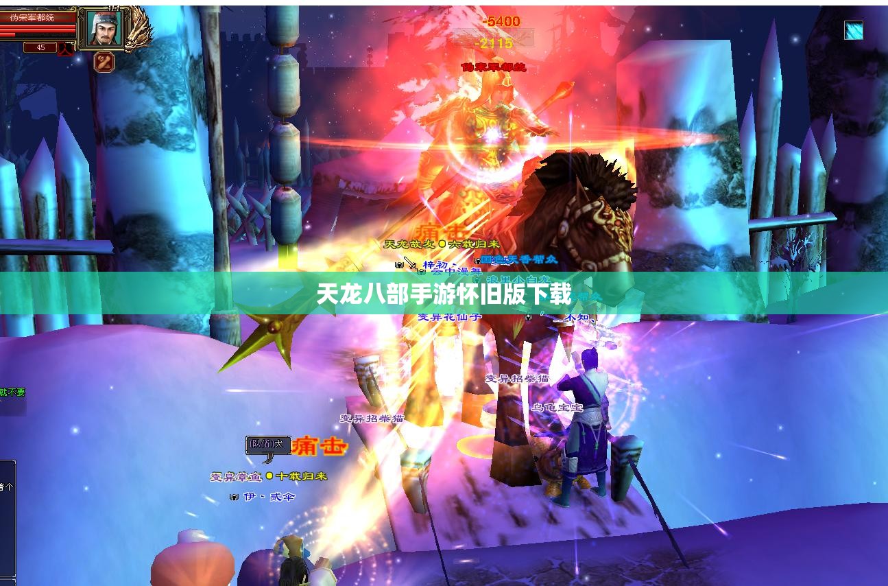 天龙八部私服怀旧版下载 天龙八部私服怀旧版下载