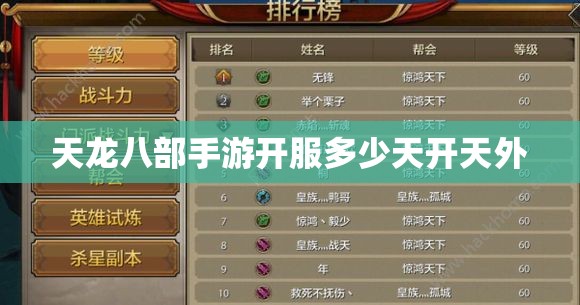 天龙八部私服开服多少天开天外