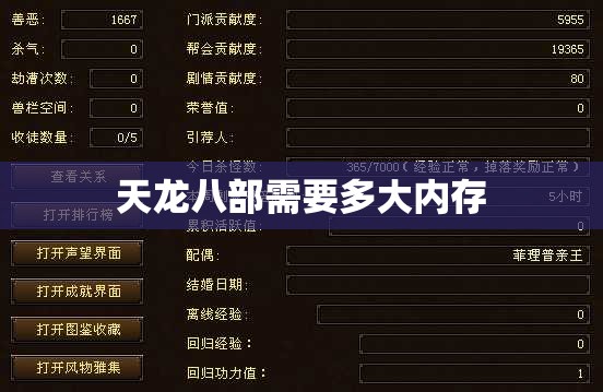 天龙八部需要多大内存 天龙八部需要多大内存