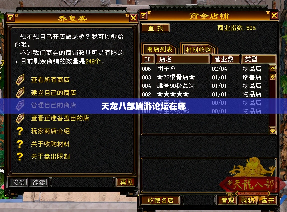 天龙八部端游论坛在哪