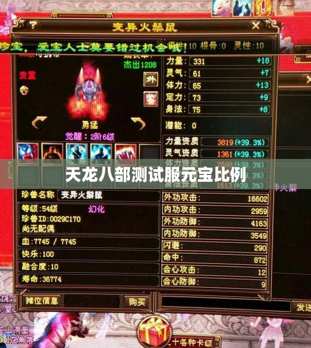 天龙八部测试服元宝比例
