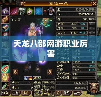 天龙八部网游职业厉害 天龙八部网游职业厉害