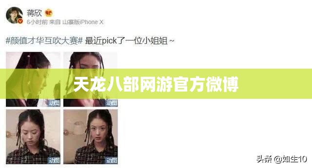 天龙八部网游官方微博