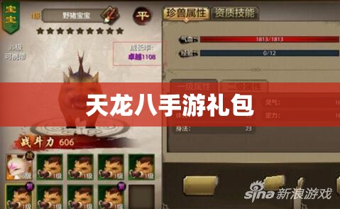 天龙八手游礼包